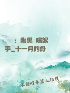 億萬雙寶：腹黑媽咪很搶手