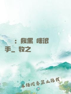 億萬雙寶：腹黑媽咪很搶手