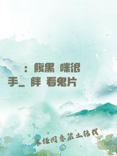 億萬雙寶：腹黑媽咪很搶手