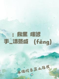 億萬雙寶：腹黑媽咪很搶手