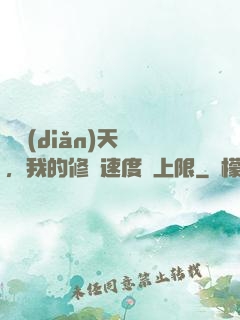 億點(diǎn)天賦，我的修煉速度無上限