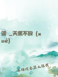 儒俠