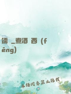 儒俠