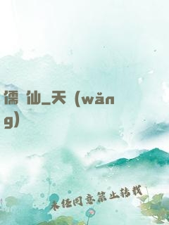 儒劍仙