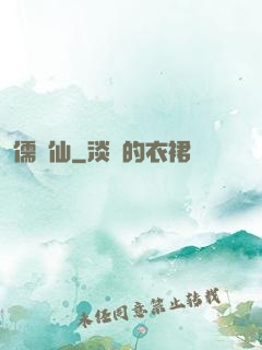 儒劍仙