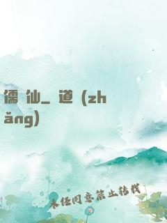 儒劍仙