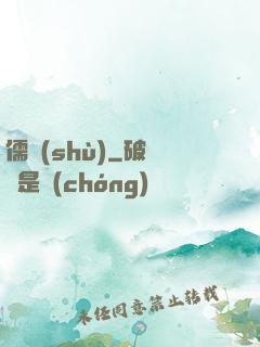 儒術(shù)