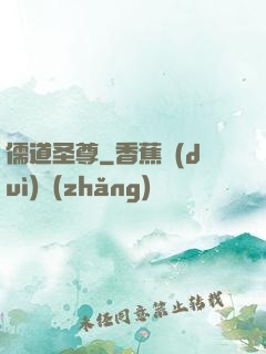 儒道圣尊