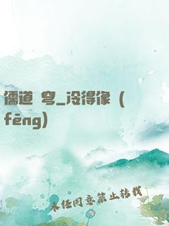 儒道蒼穹