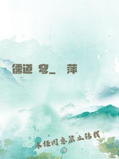 儒道蒼穹