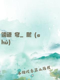 儒道蒼穹
