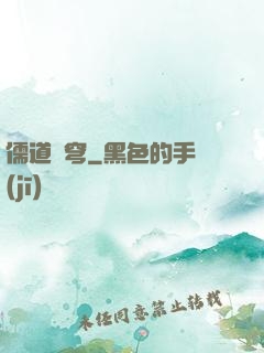 儒道蒼穹