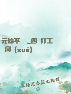 元始不滅訣