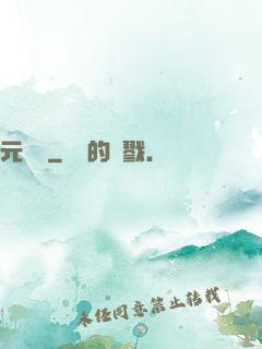 元計劃