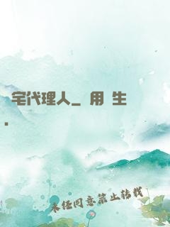 兇宅代理人