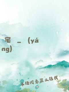 兇宅筆錄