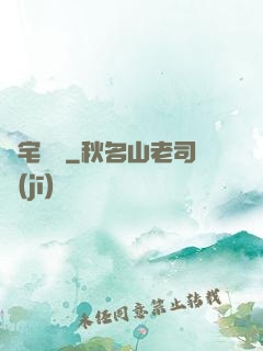 兇宅筆錄