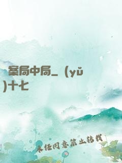 兇案局中局