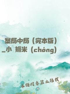 兇案局中局（完本版）