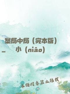 兇案局中局（完本版）