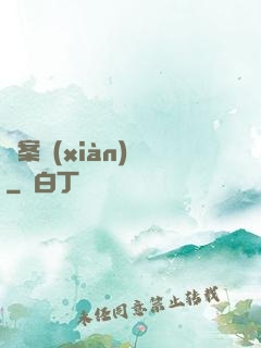 兇案現(xiàn)場