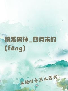 兇狠系男神