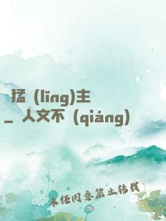 兇猛領(lǐng)主