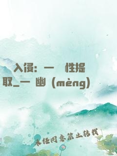 兇獸入侵：一鍵屬性提取