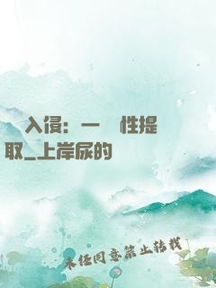 兇獸入侵：一鍵屬性提取