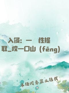 兇獸入侵：一鍵屬性提取