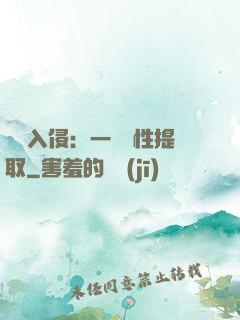 兇獸入侵：一鍵屬性提取