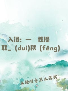 兇獸入侵：一鍵屬性提取