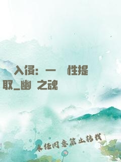 兇獸入侵：一鍵屬性提取