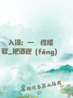 兇獸入侵：一鍵屬性提取