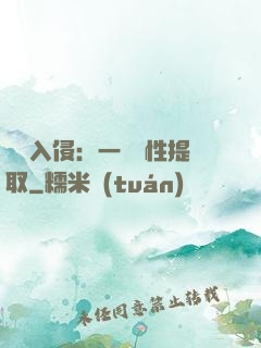 兇獸入侵：一鍵屬性提取