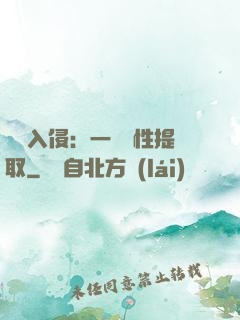 兇獸入侵：一鍵屬性提取