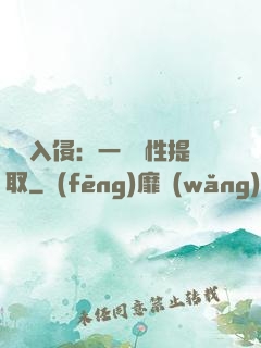 兇獸入侵：一鍵屬性提取