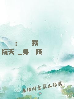 兇獸復蘇：舉國隨我對抗天災