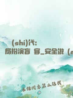 兇獸時(shí)代：開局扮演盲劍客