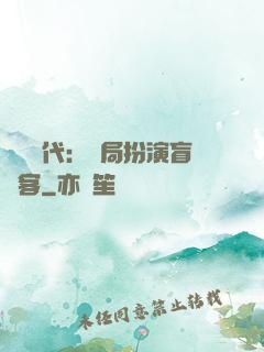 兇獸時代：開局扮演盲劍客