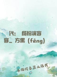 兇獸時代：開局扮演盲劍客