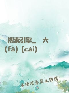 兇靈搜索引擎