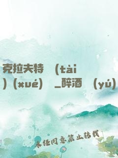 克拉夫特異態(tài)學(xué)筆記