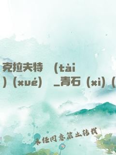 克拉夫特異態(tài)學(xué)筆記