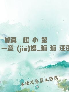 兒媳真緊筆趣閣小說第一章結(jié)婚