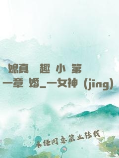 兒媳真緊筆趣閣小說第一章結婚