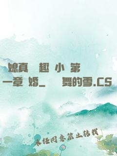 兒媳真緊筆趣閣小說第一章結婚