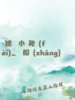 兒媳蘇玥小說免費(fèi)