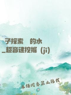 兒子探索媽媽的水簾詞