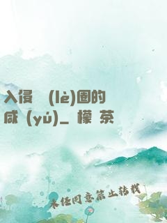 入侵娛樂(lè)圈的咸魚(yú)
